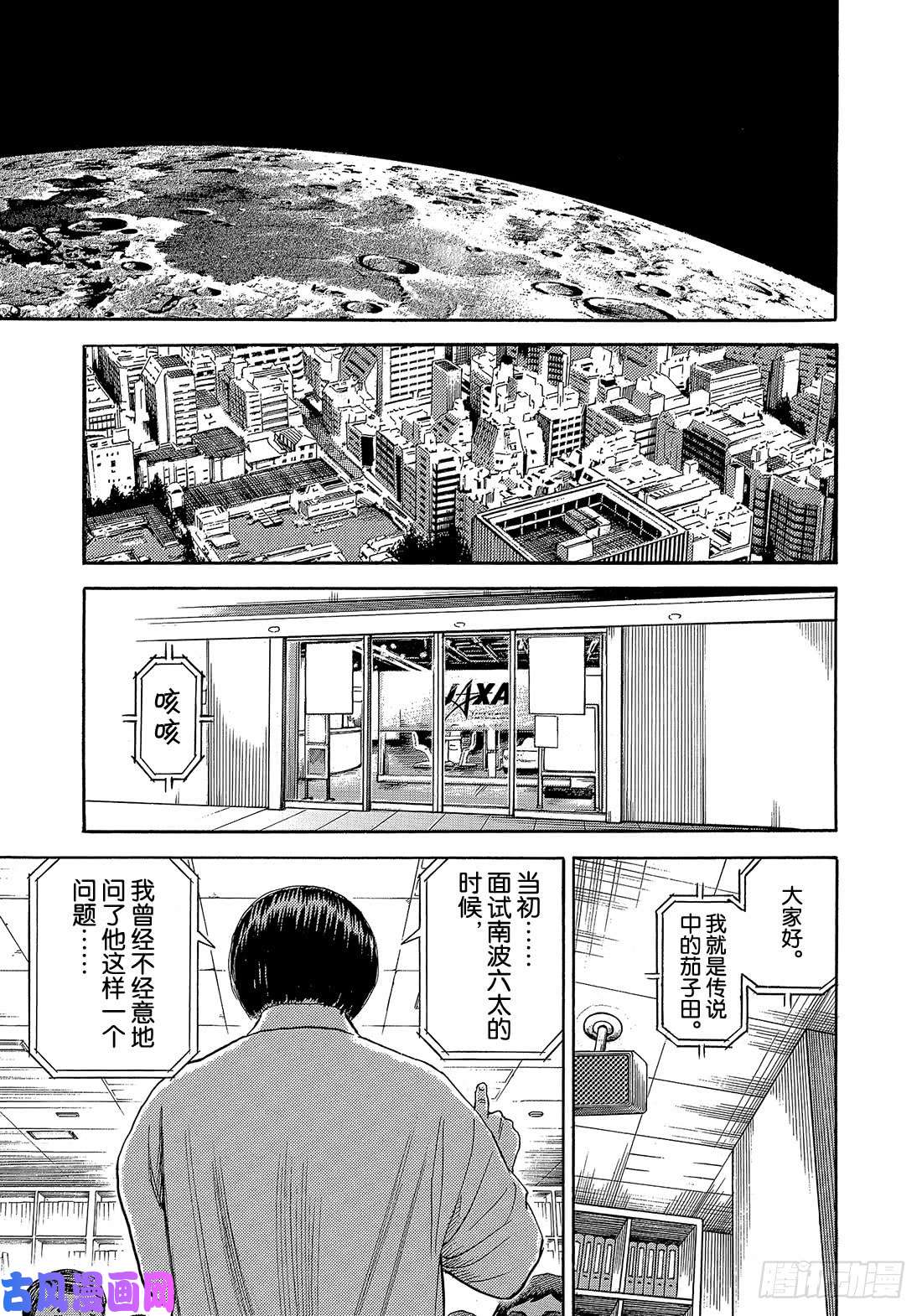宇宙兄弟《#329》 按照约定在线观看 - 第14张