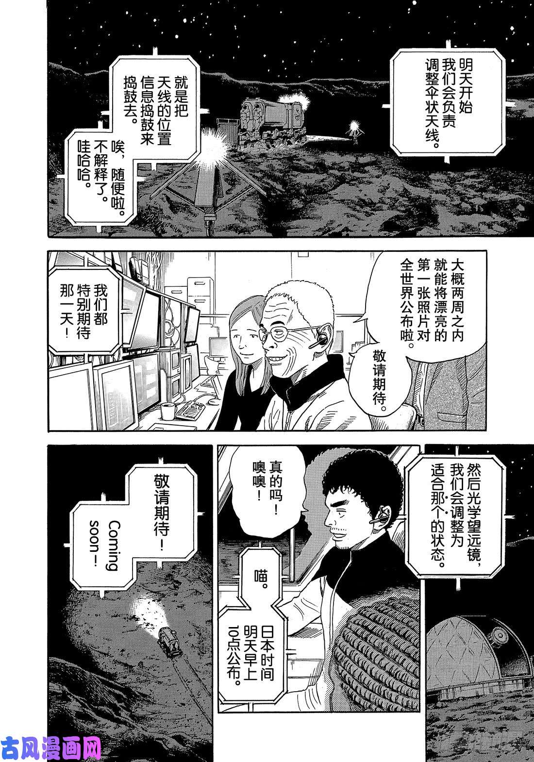 宇宙兄弟《#329》 按照约定在线观看 - 第13张
