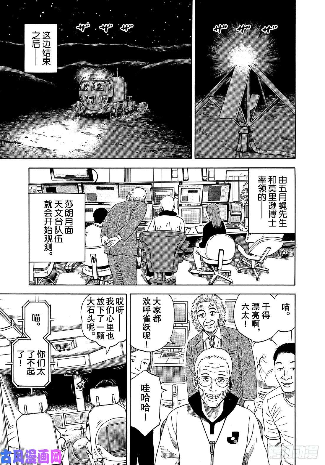宇宙兄弟《#329》 按照约定在线观看 - 第12张