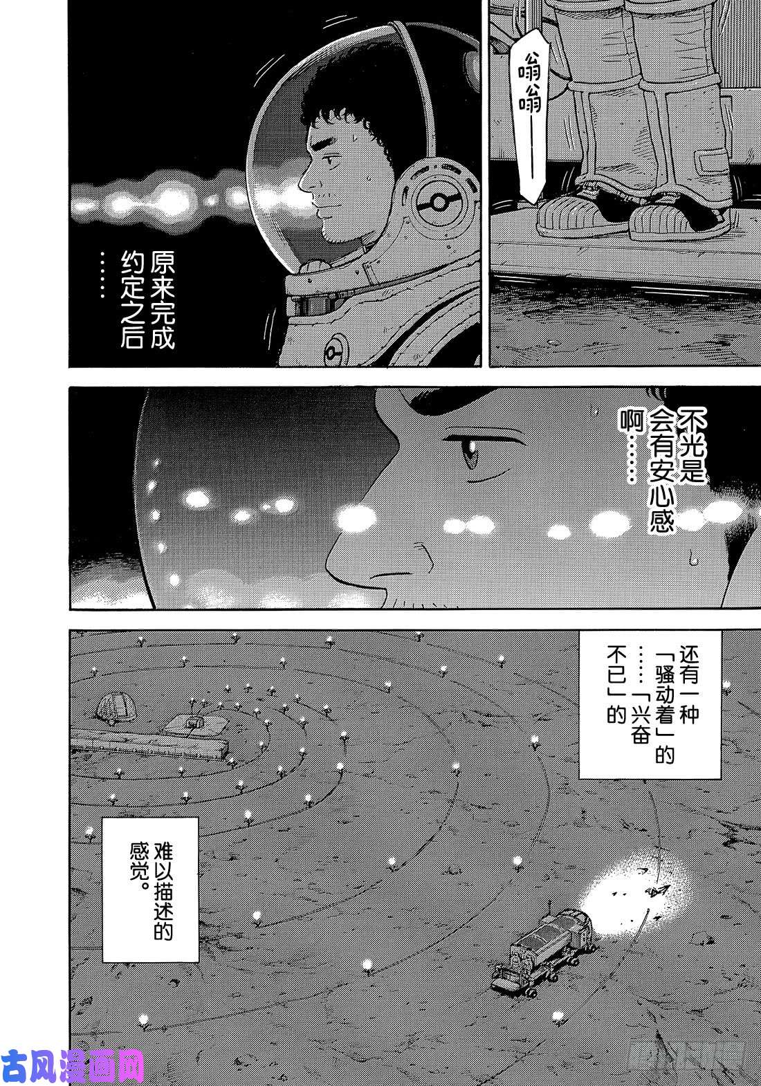 宇宙兄弟《#329》 按照约定在线观看 - 第11张