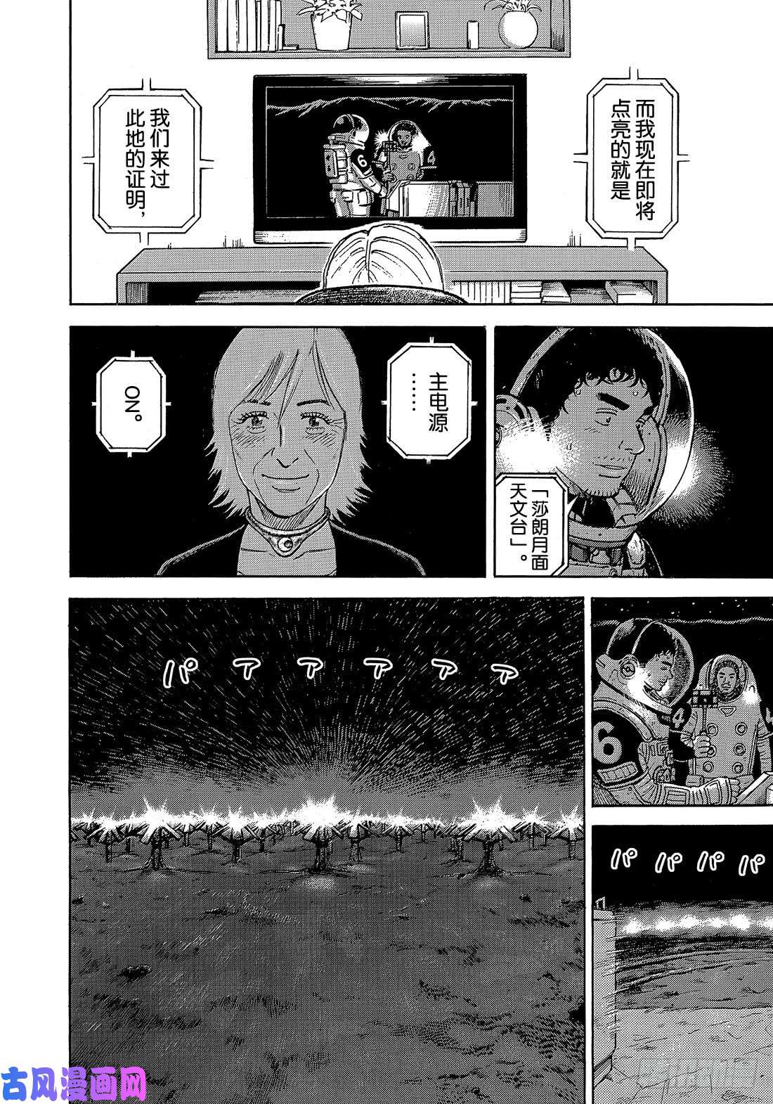 宇宙兄弟《#329》 按照约定在线观看 - 第5张