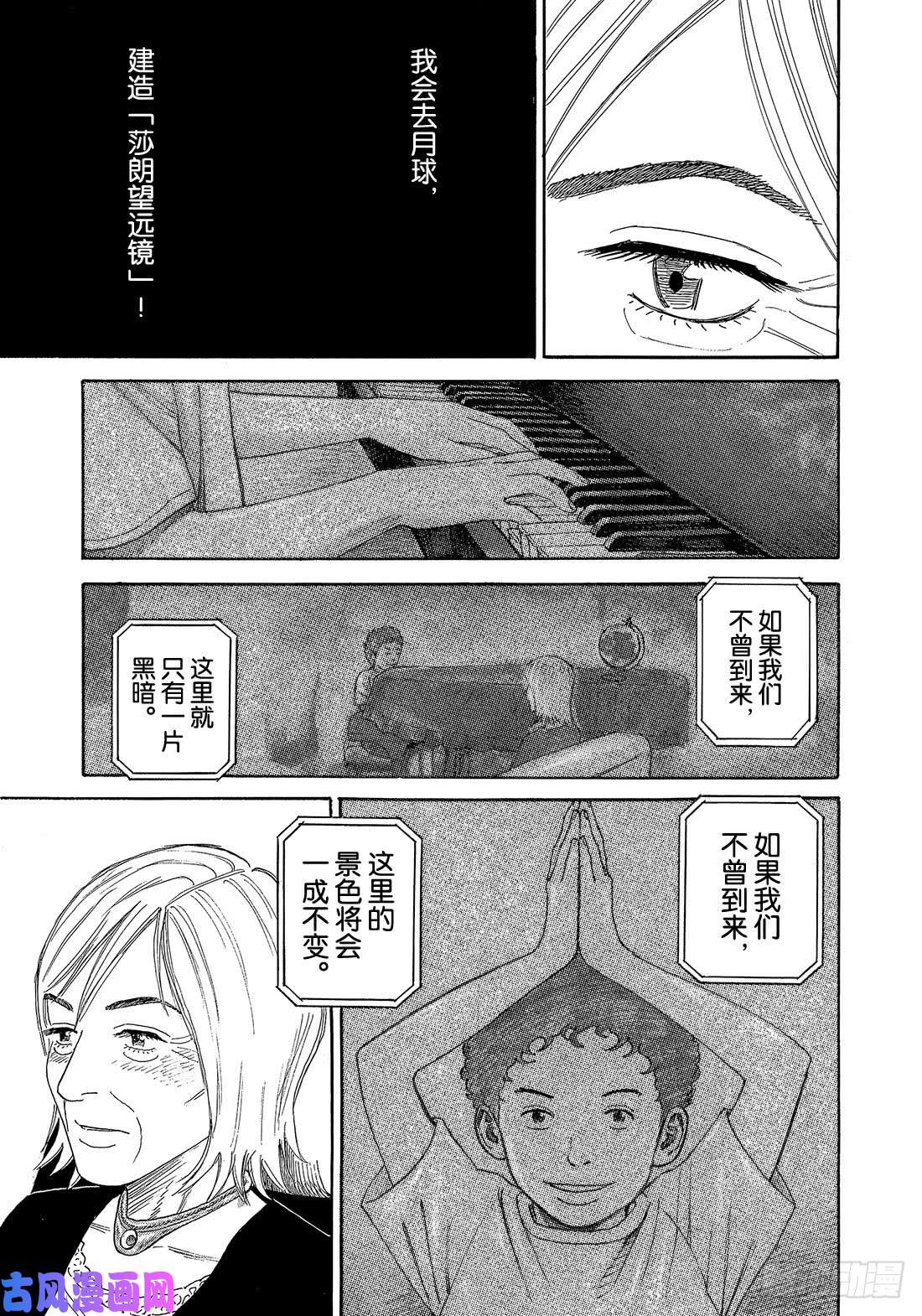 宇宙兄弟《#329》 按照约定在线观看 - 第4张