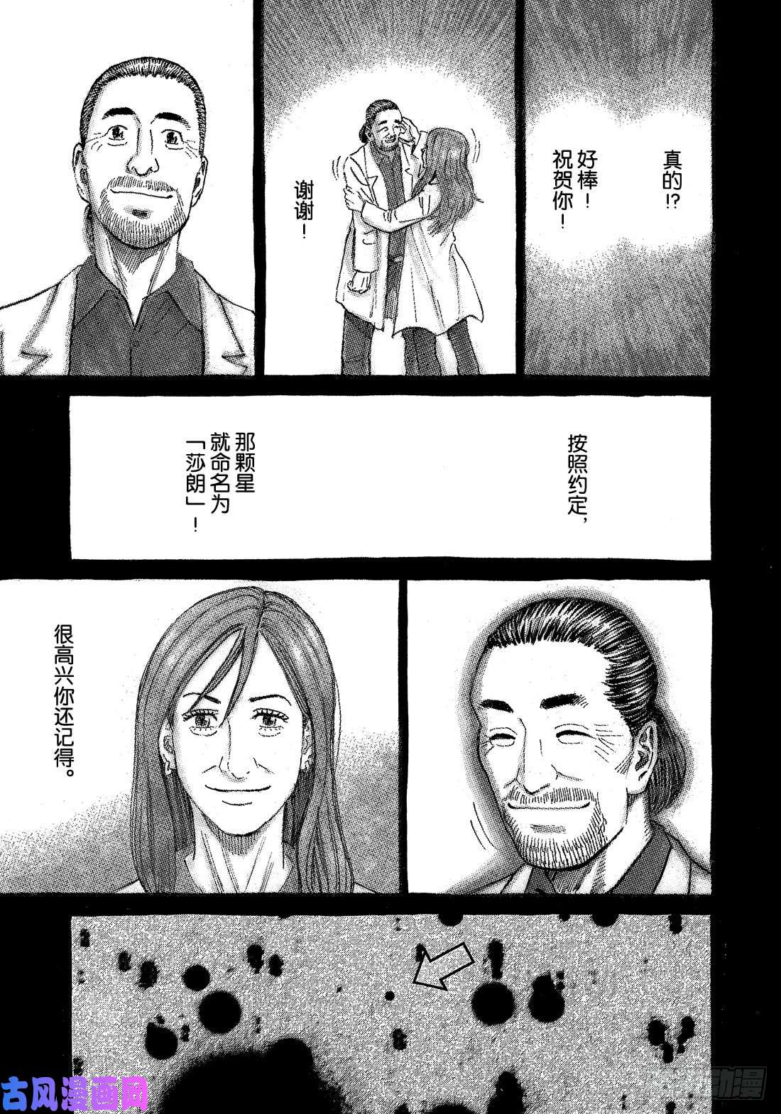 宇宙兄弟《#329》 按照约定在线观看 - 第2张