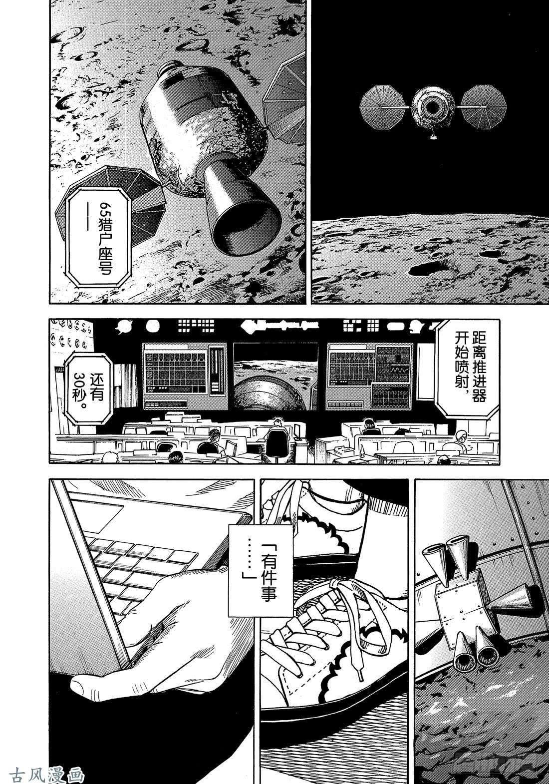 宇宙兄弟《#330》 新的约定在线观看 - 第19张