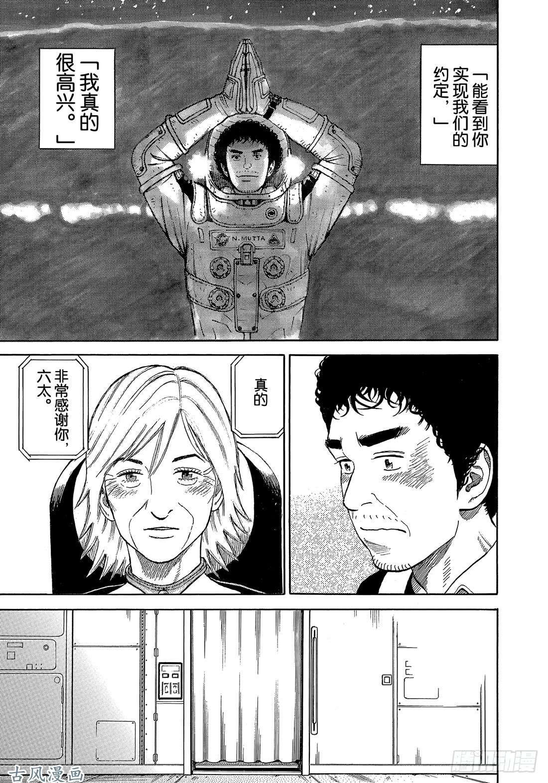 宇宙兄弟《#330》 新的约定在线观看 - 第18张