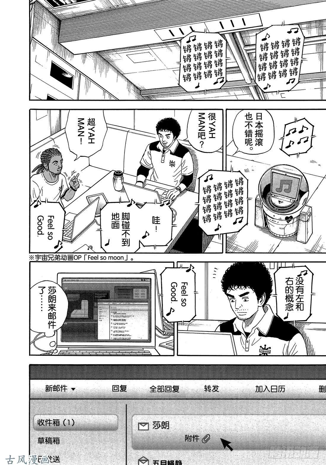 宇宙兄弟《#330》 新的约定在线观看 - 第13张