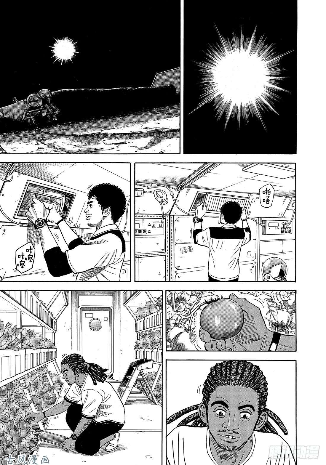 宇宙兄弟《#330》 新的约定在线观看 - 第12张
