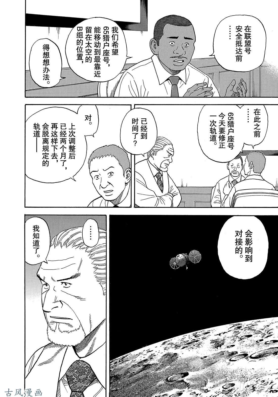 宇宙兄弟《#330》 新的约定在线观看 - 第11张