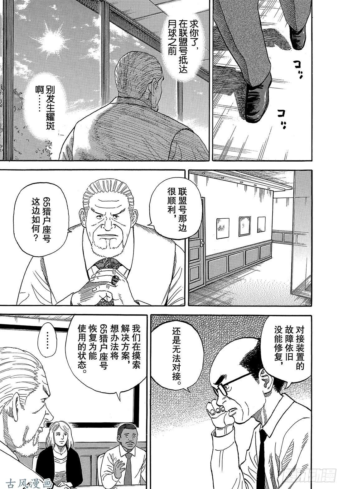 宇宙兄弟《#330》 新的约定在线观看 - 第10张