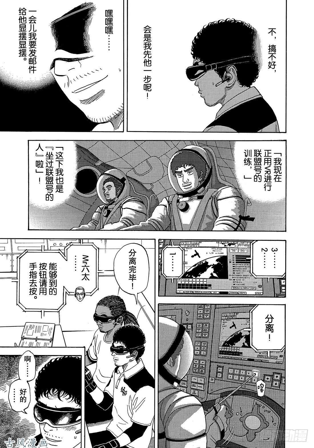 宇宙兄弟《#330》 新的约定在线观看 - 第8张