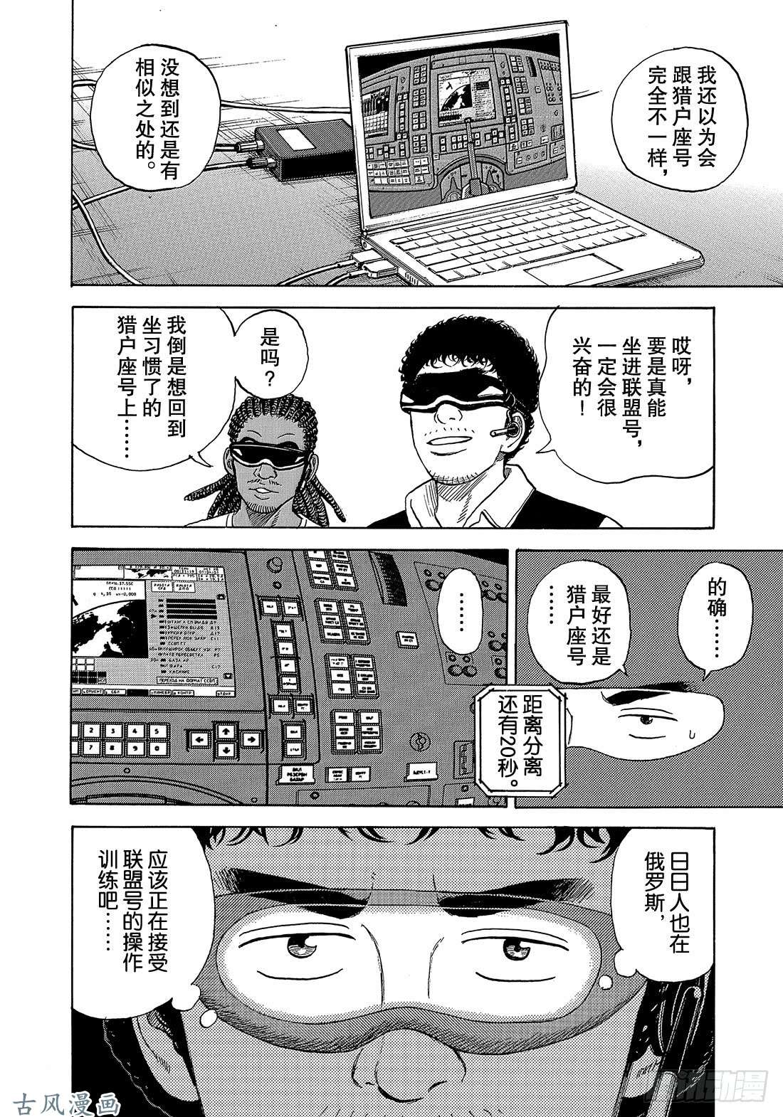 宇宙兄弟《#330》 新的约定在线观看 - 第7张