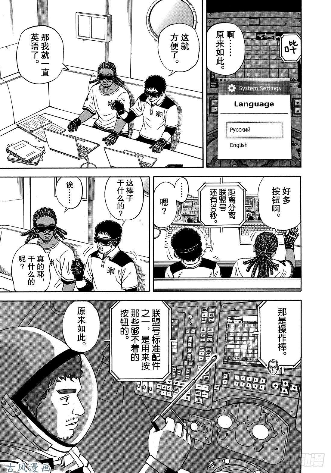 宇宙兄弟《#330》 新的约定在线观看 - 第6张