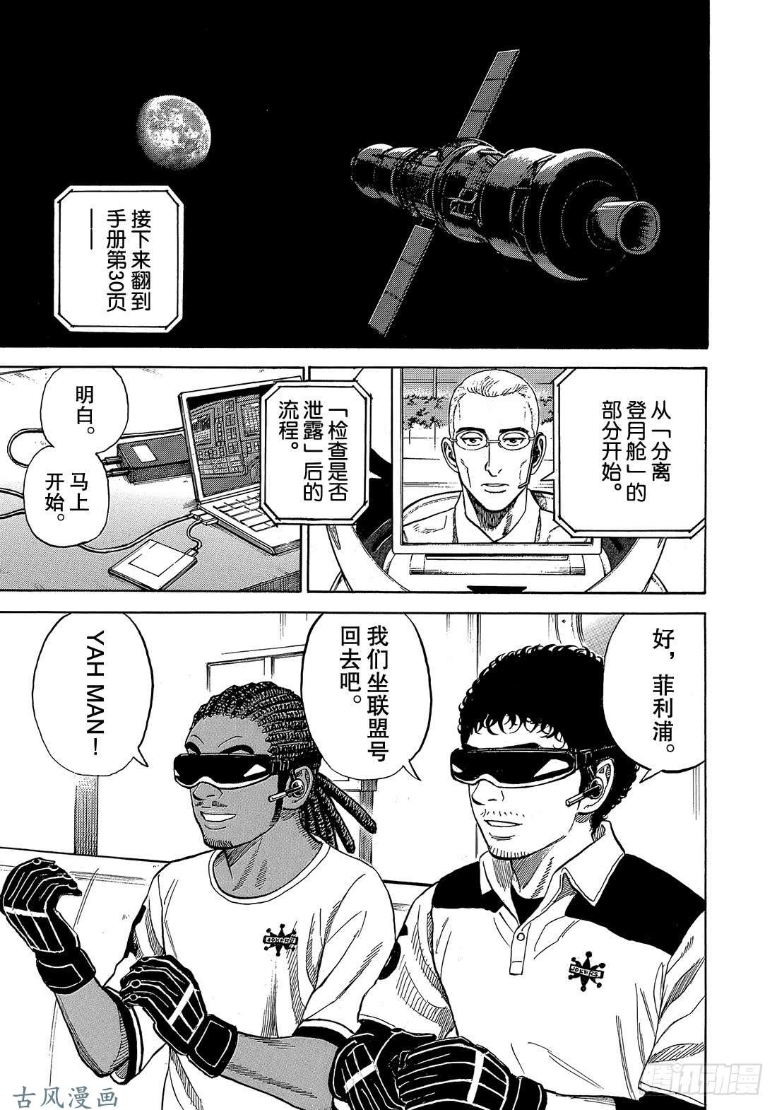 宇宙兄弟《#330》 新的约定在线观看 - 第4张