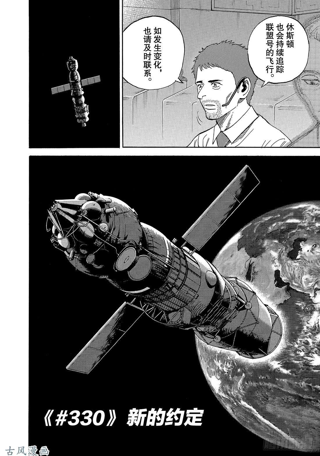 宇宙兄弟《#330》 新的约定在线观看 - 第3张