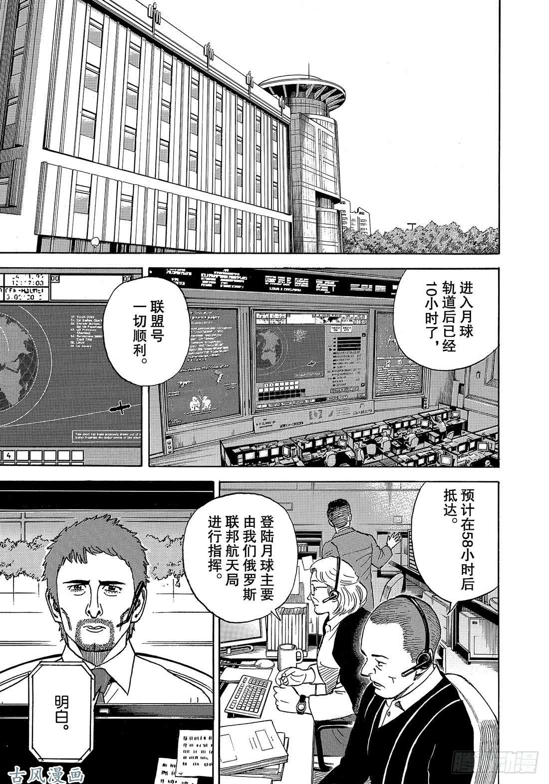 宇宙兄弟《#330》 新的约定在线观看 - 第2张