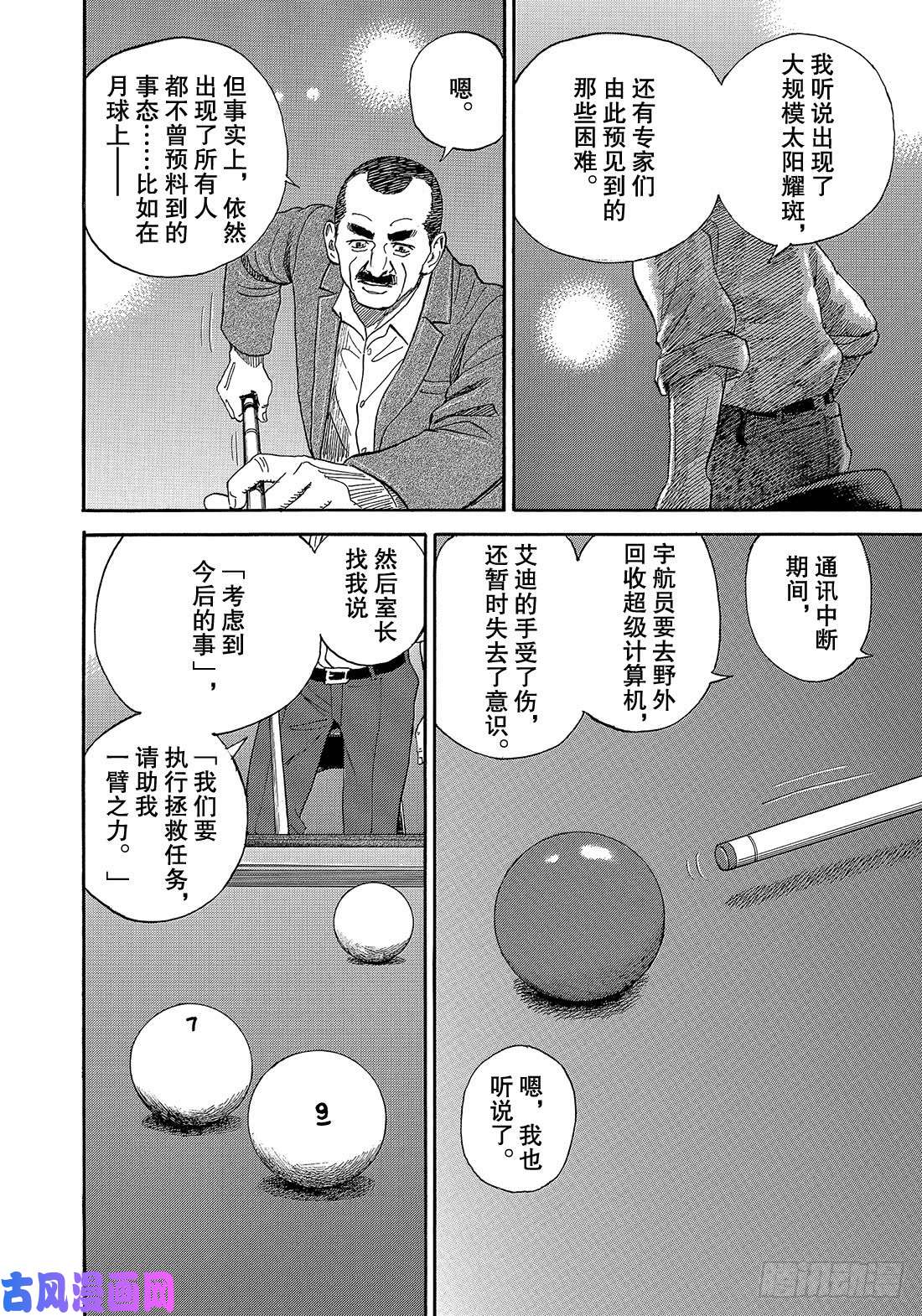 宇宙兄弟《#331》俄罗斯的决断在线观看 - 第19张