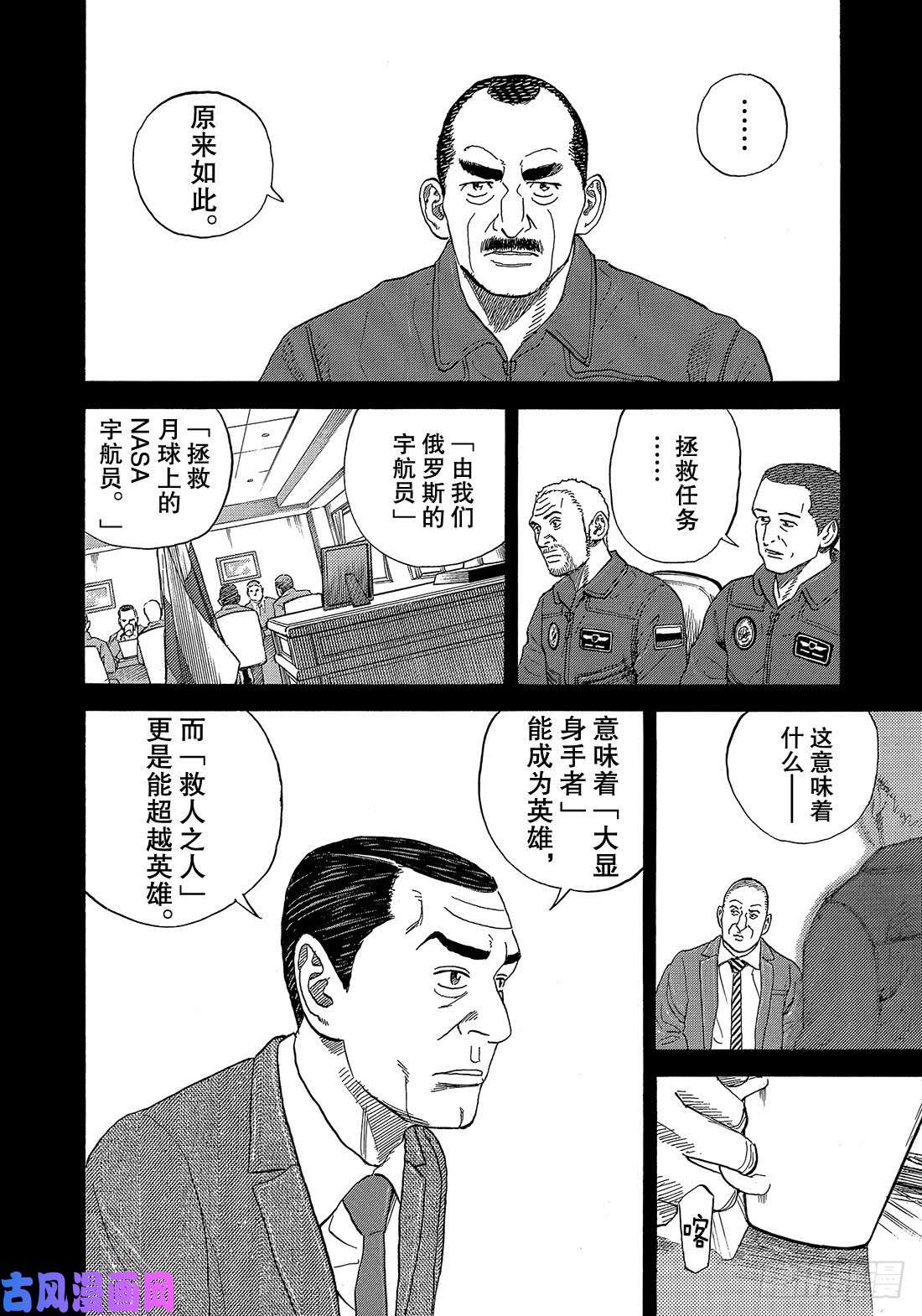 宇宙兄弟《#331》俄罗斯的决断在线观看 - 第17张