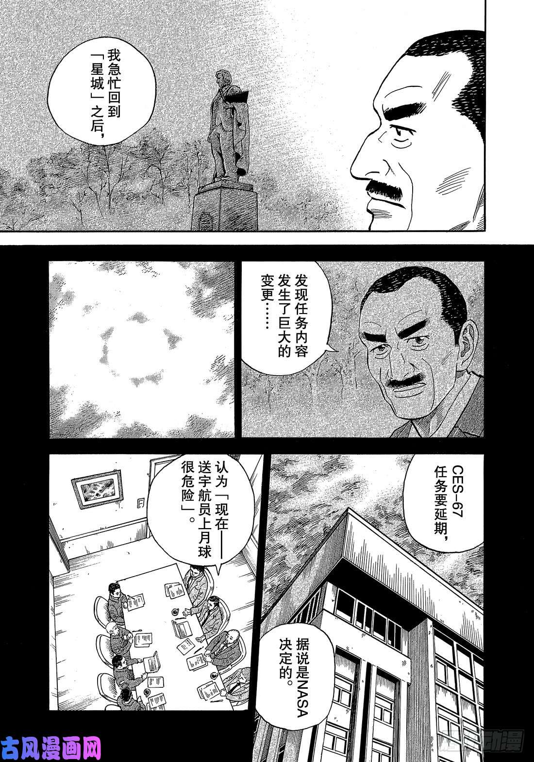 宇宙兄弟《#331》俄罗斯的决断在线观看 - 第14张