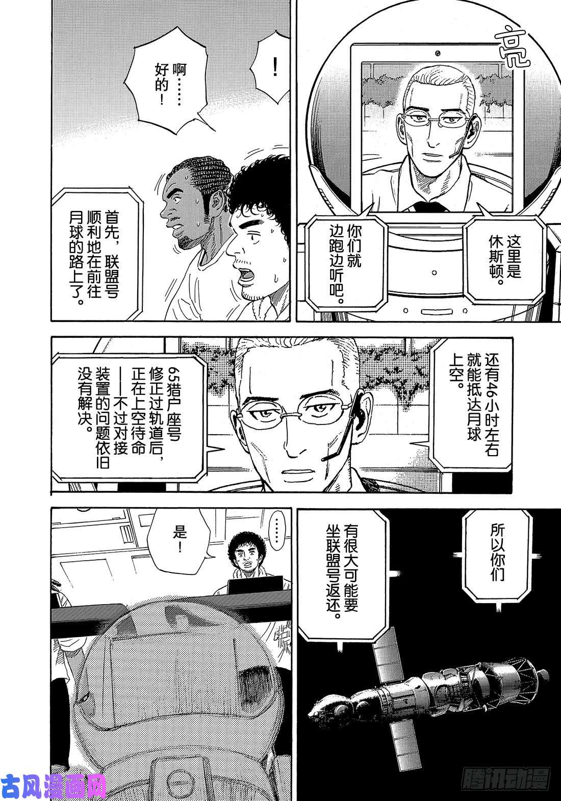 宇宙兄弟《#331》俄罗斯的决断在线观看 - 第9张