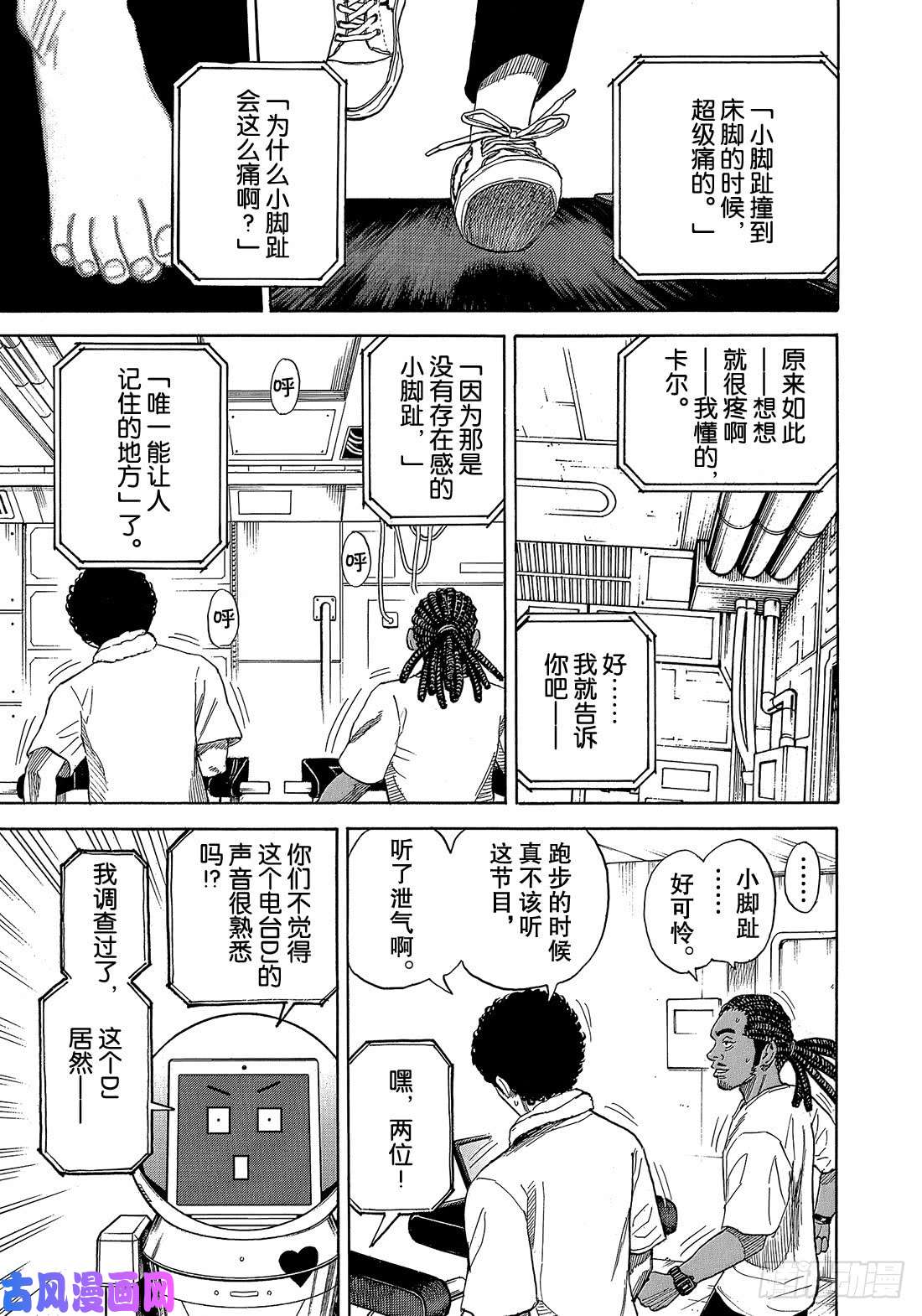 宇宙兄弟《#331》俄罗斯的决断在线观看 - 第8张