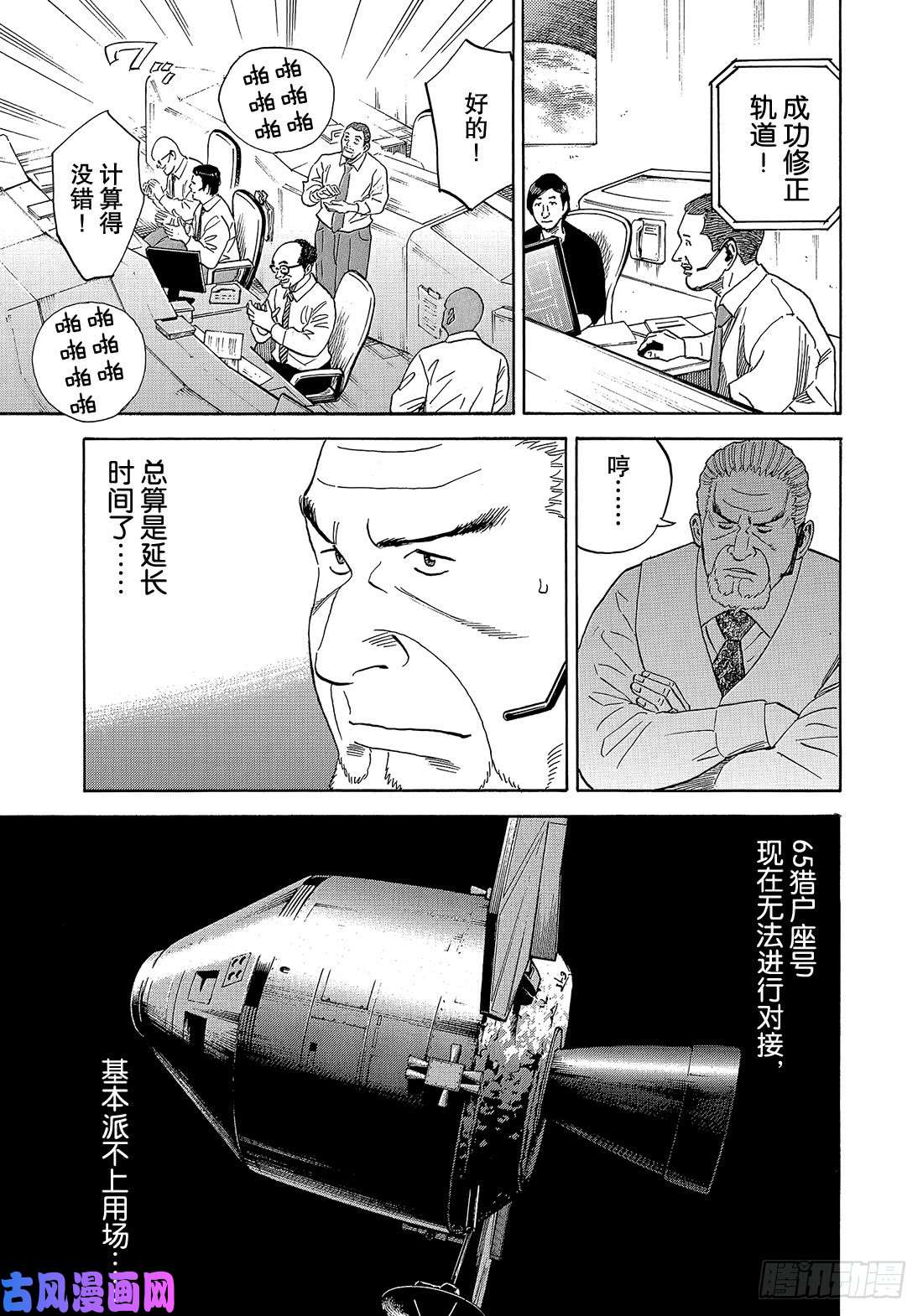 宇宙兄弟《#331》俄罗斯的决断在线观看 - 第4张