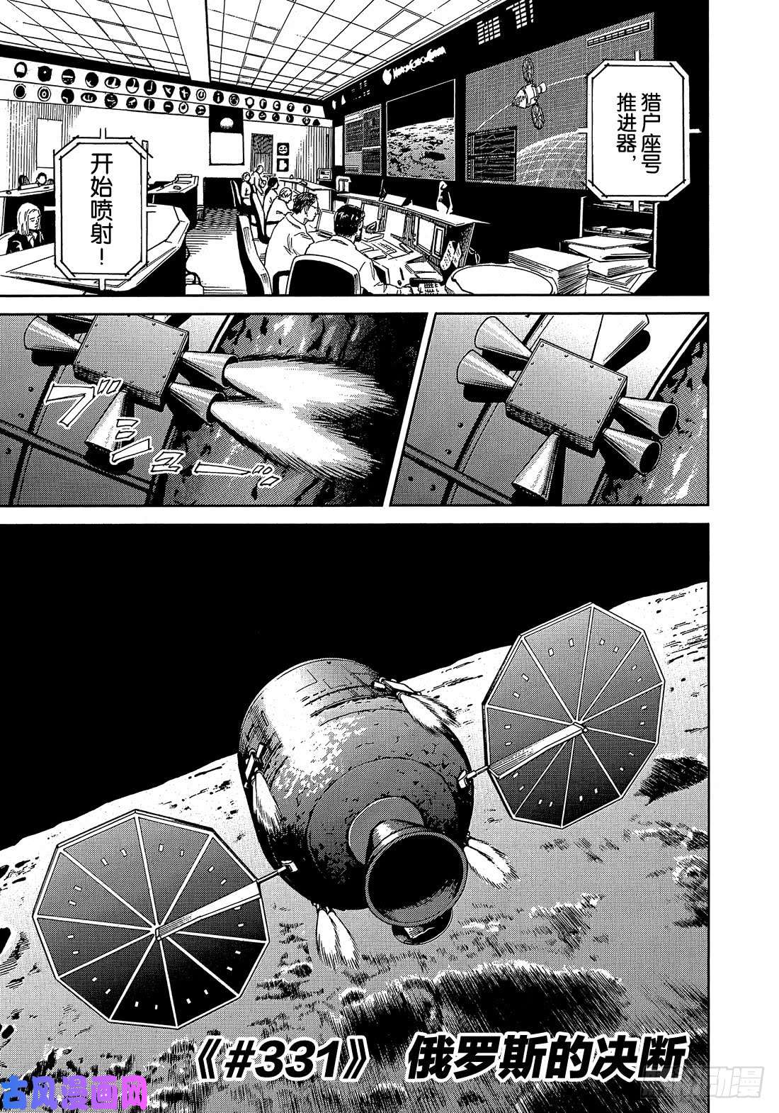 宇宙兄弟《#331》俄罗斯的决断在线观看 - 第2张