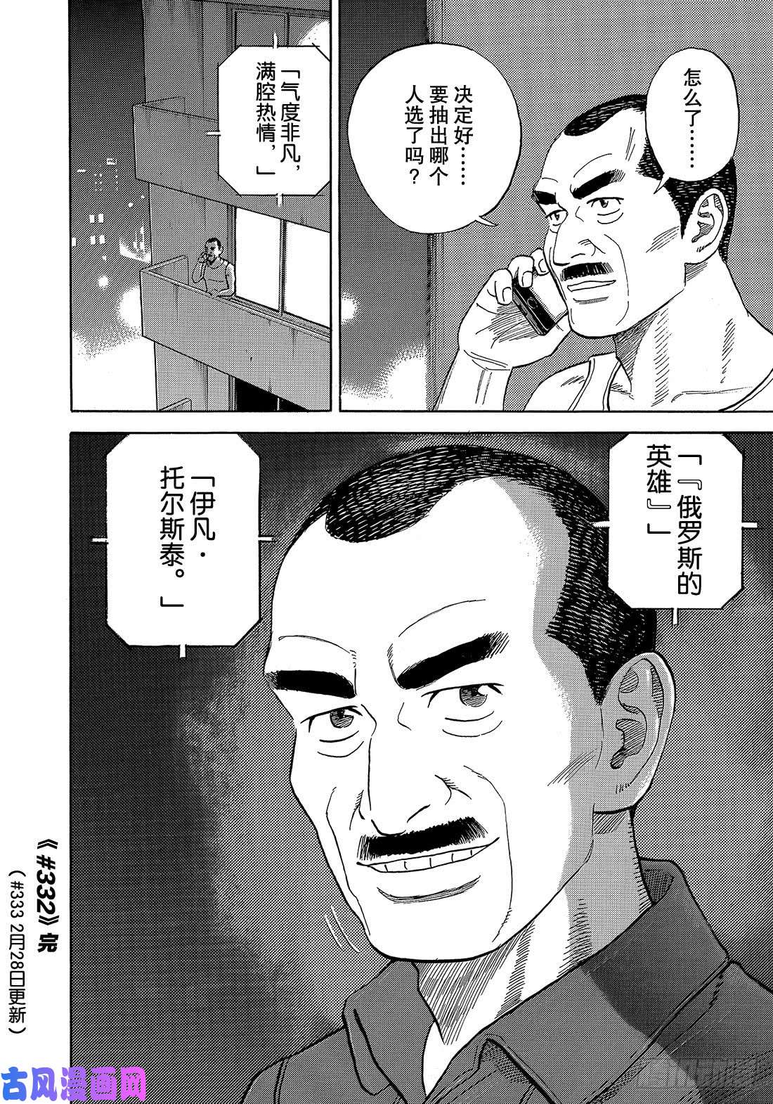 宇宙兄弟《#332》 黄金三人组在线观看 - 第21张