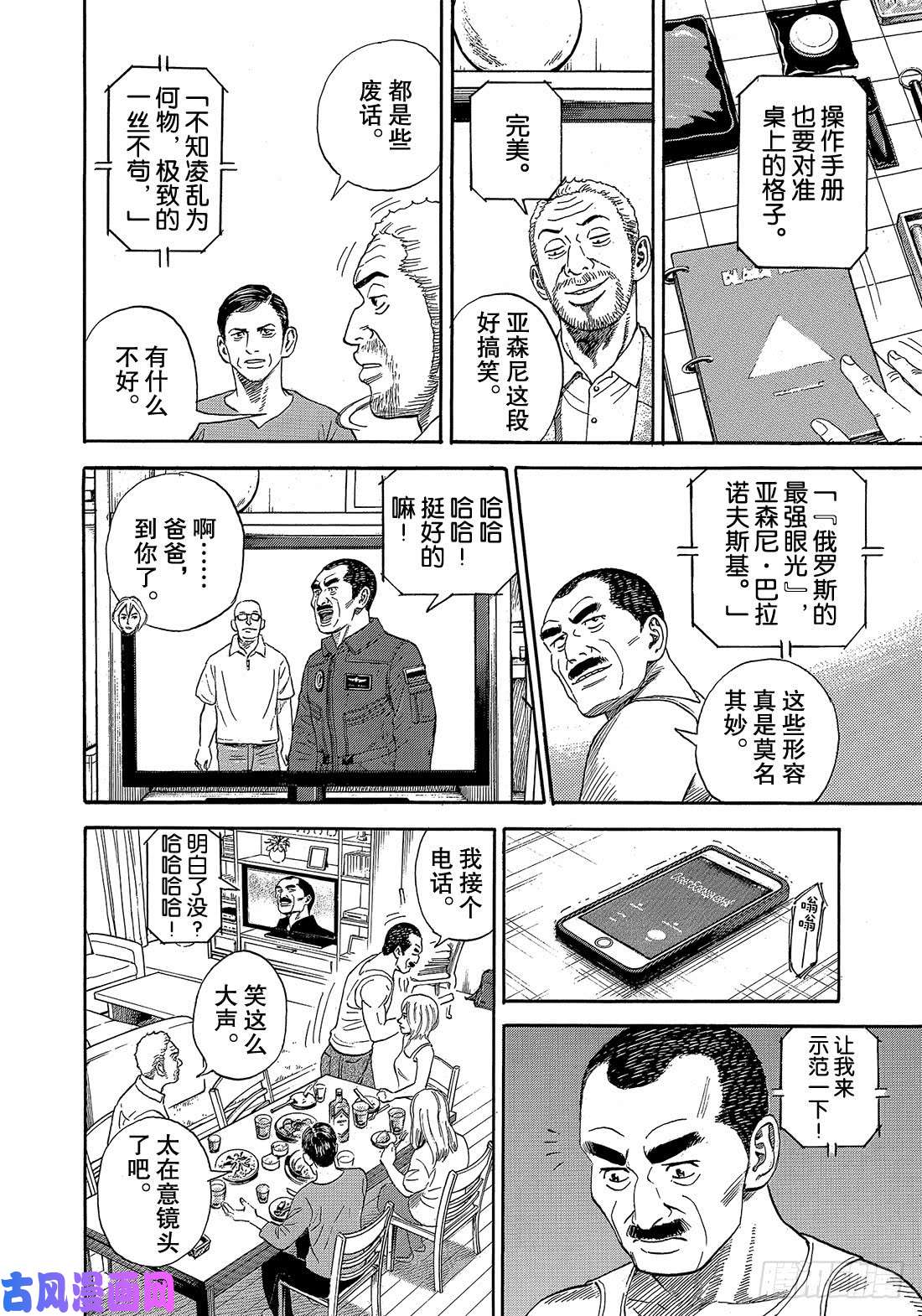 宇宙兄弟《#332》 黄金三人组在线观看 - 第19张
