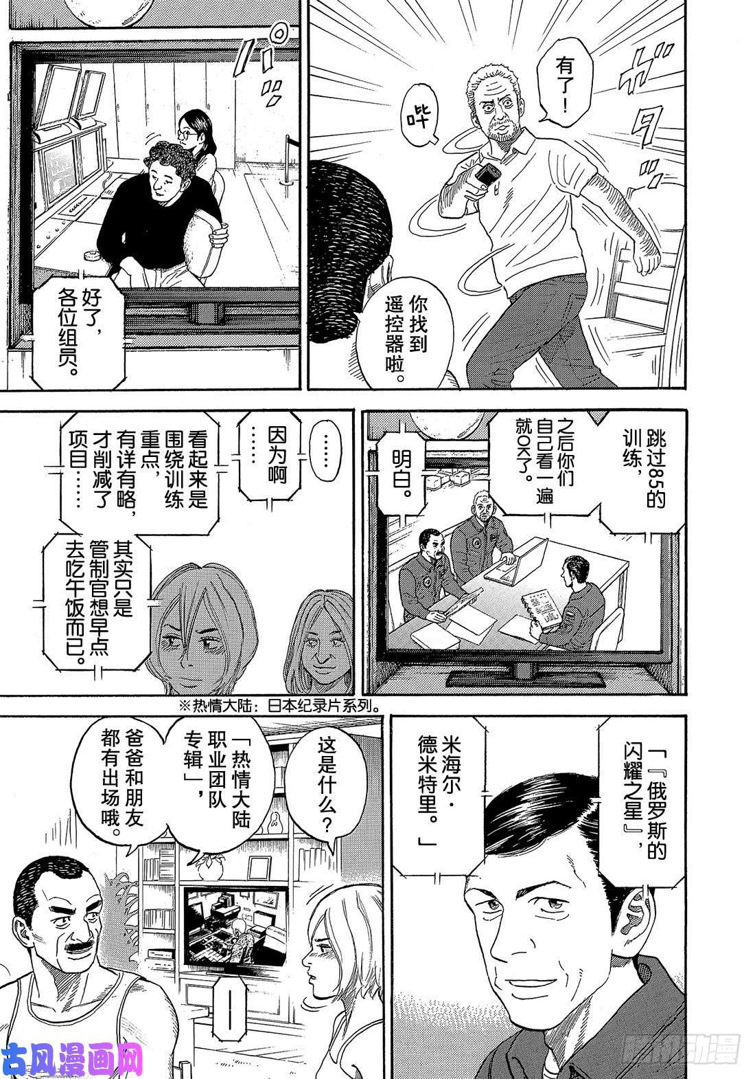 宇宙兄弟《#332》 黄金三人组在线观看 - 第18张