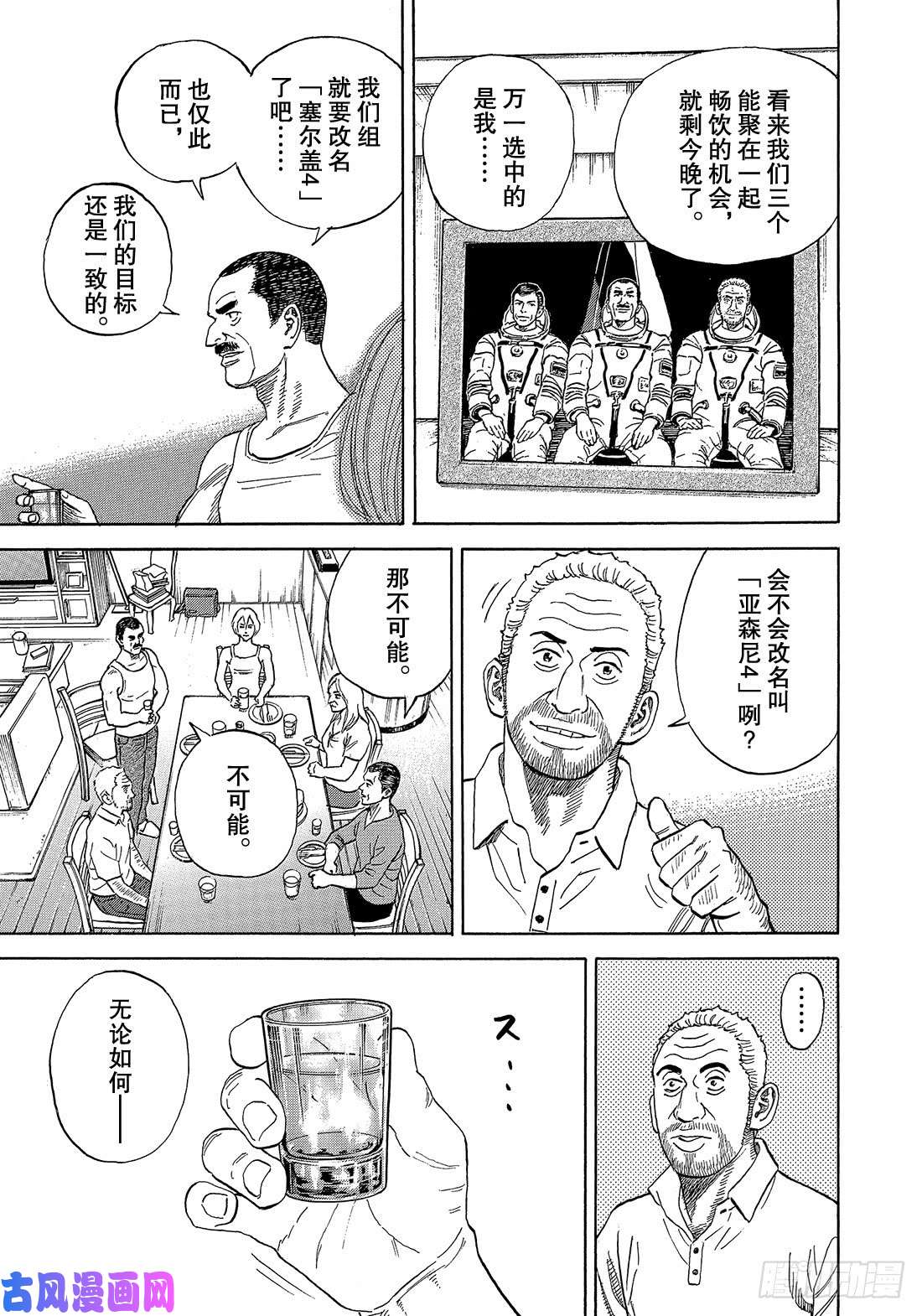 宇宙兄弟《#332》 黄金三人组在线观看 - 第16张