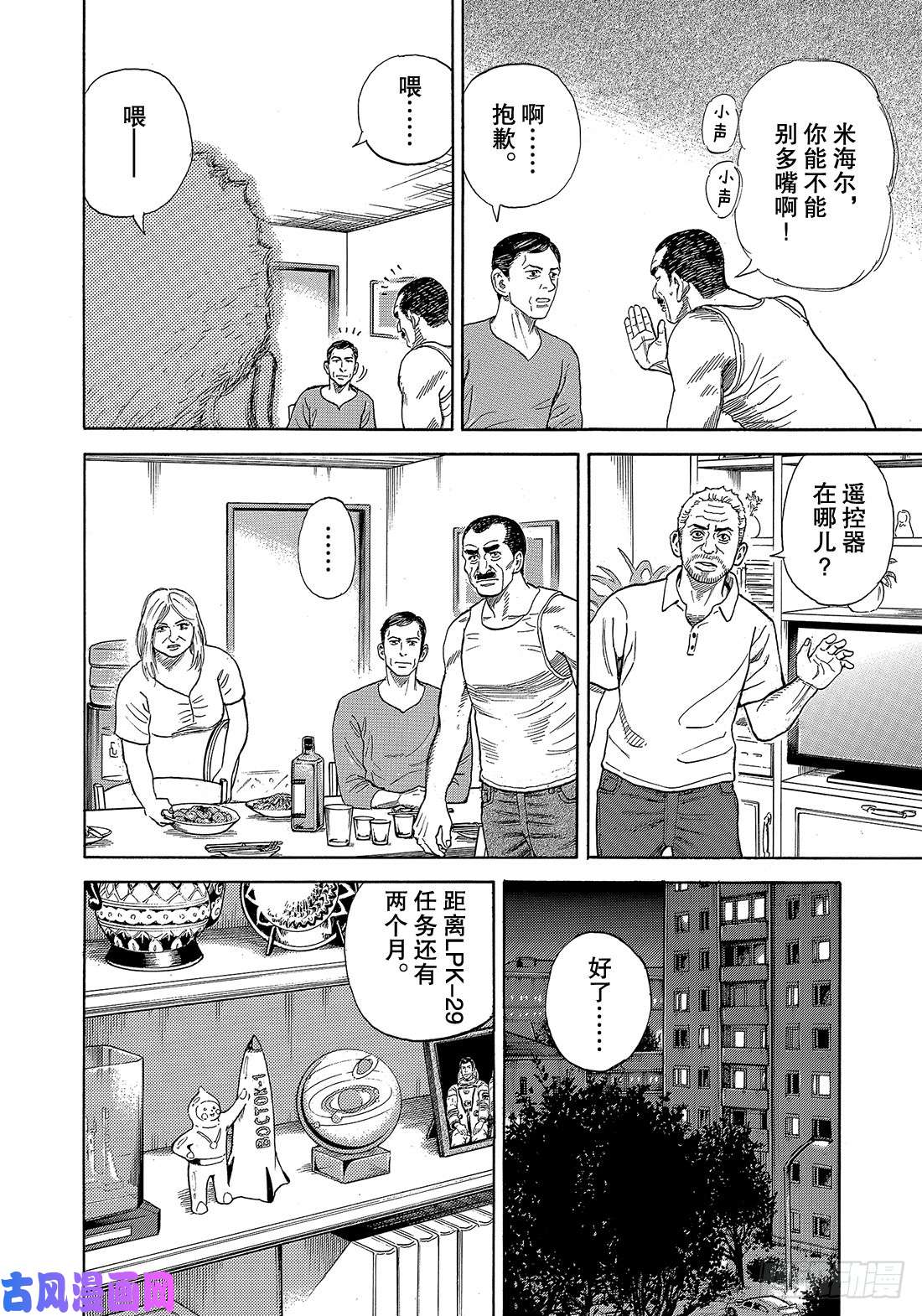 宇宙兄弟《#332》 黄金三人组在线观看 - 第15张
