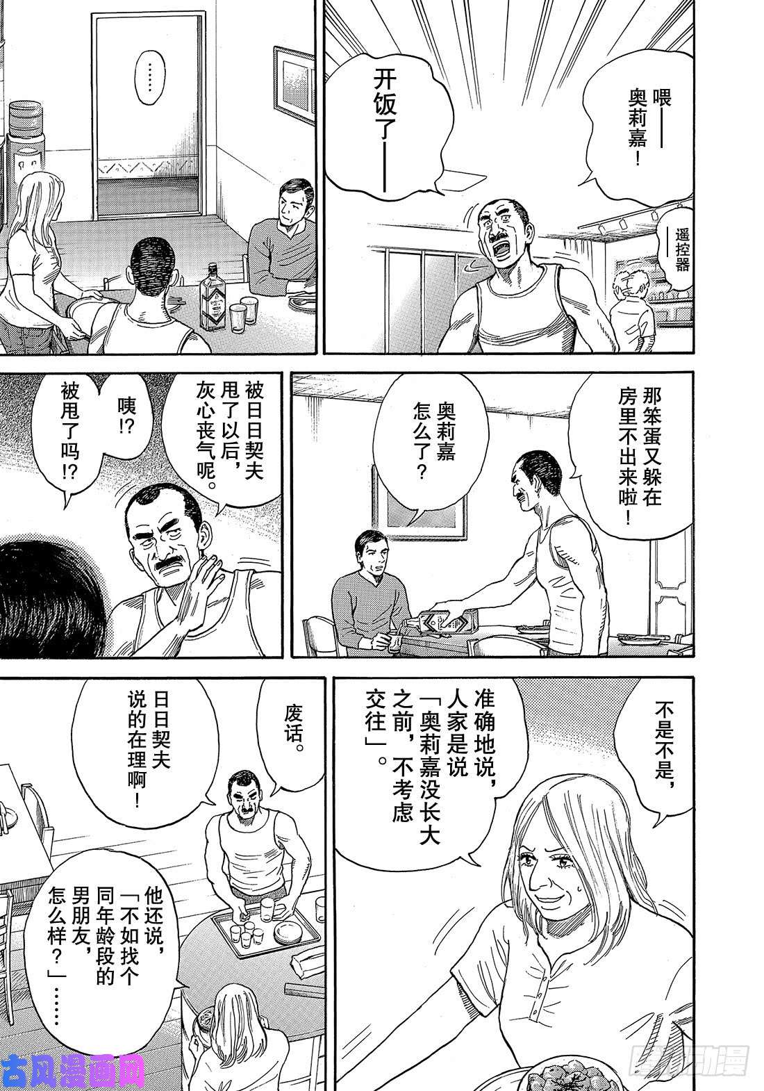 宇宙兄弟《#332》 黄金三人组在线观看 - 第12张