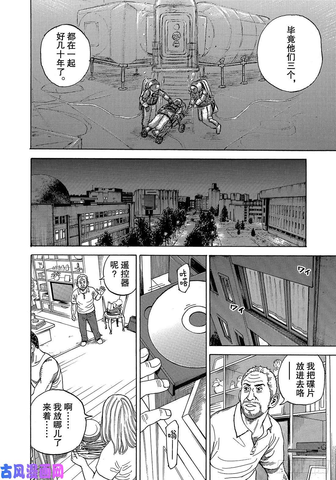 宇宙兄弟《#332》 黄金三人组在线观看 - 第11张