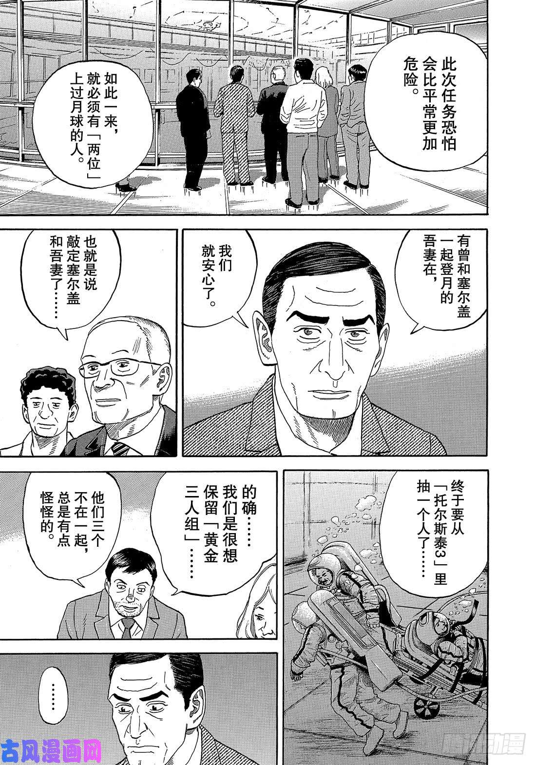 宇宙兄弟《#332》 黄金三人组在线观看 - 第10张