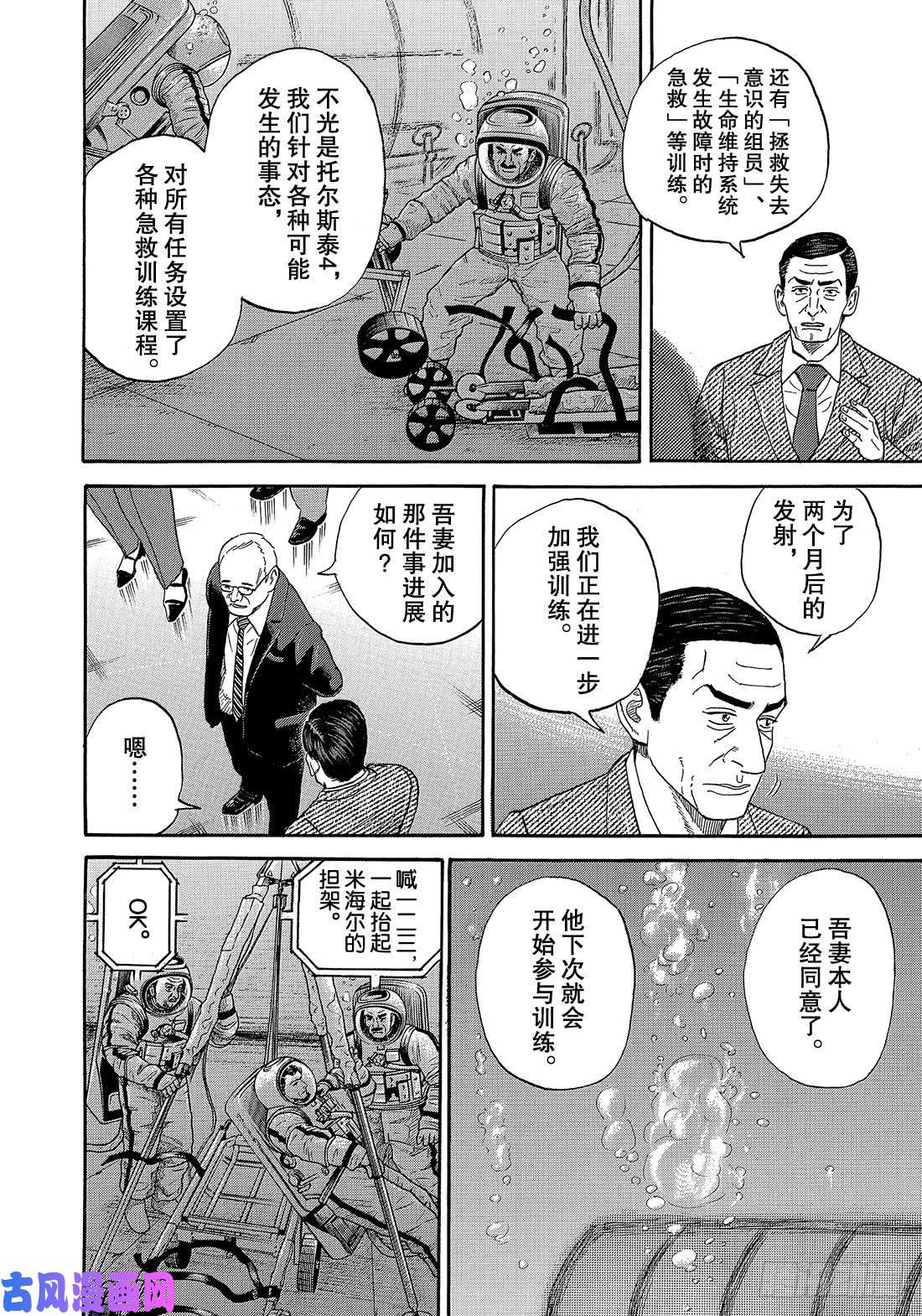 宇宙兄弟《#332》 黄金三人组在线观看 - 第9张