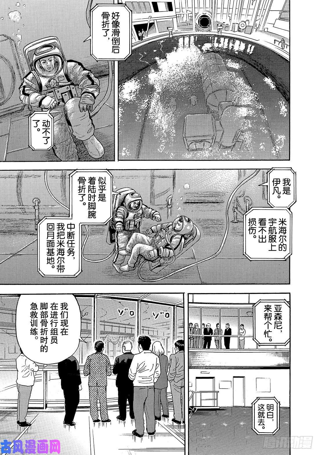 宇宙兄弟《#332》 黄金三人组在线观看 - 第8张