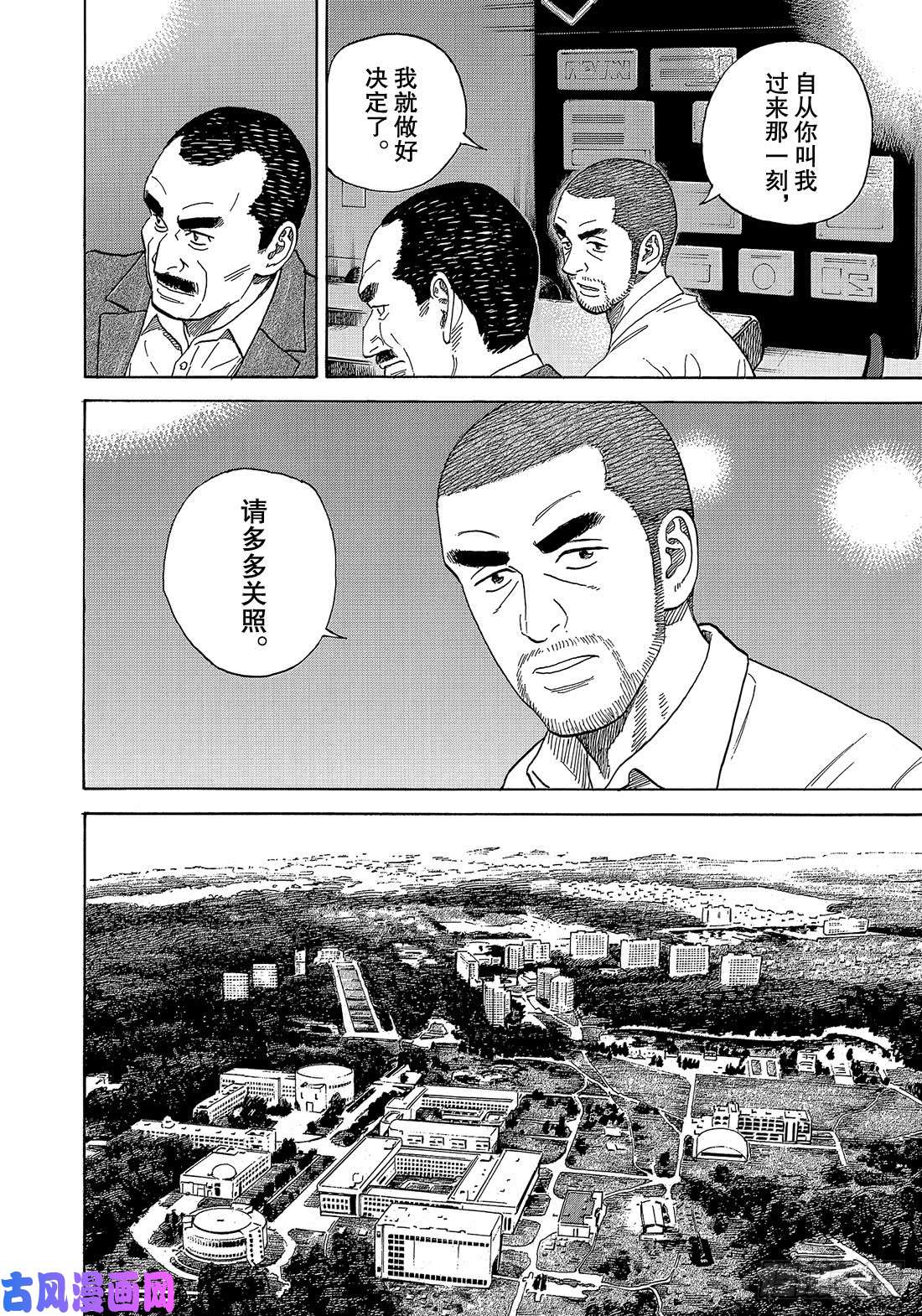 宇宙兄弟《#332》 黄金三人组在线观看 - 第7张