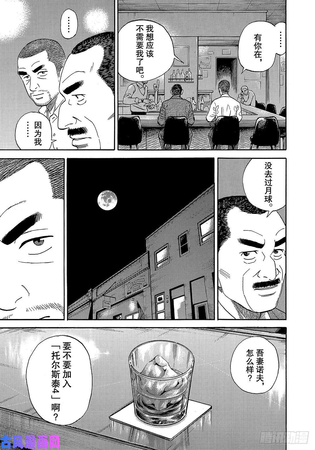 宇宙兄弟《#332》 黄金三人组在线观看 - 第6张