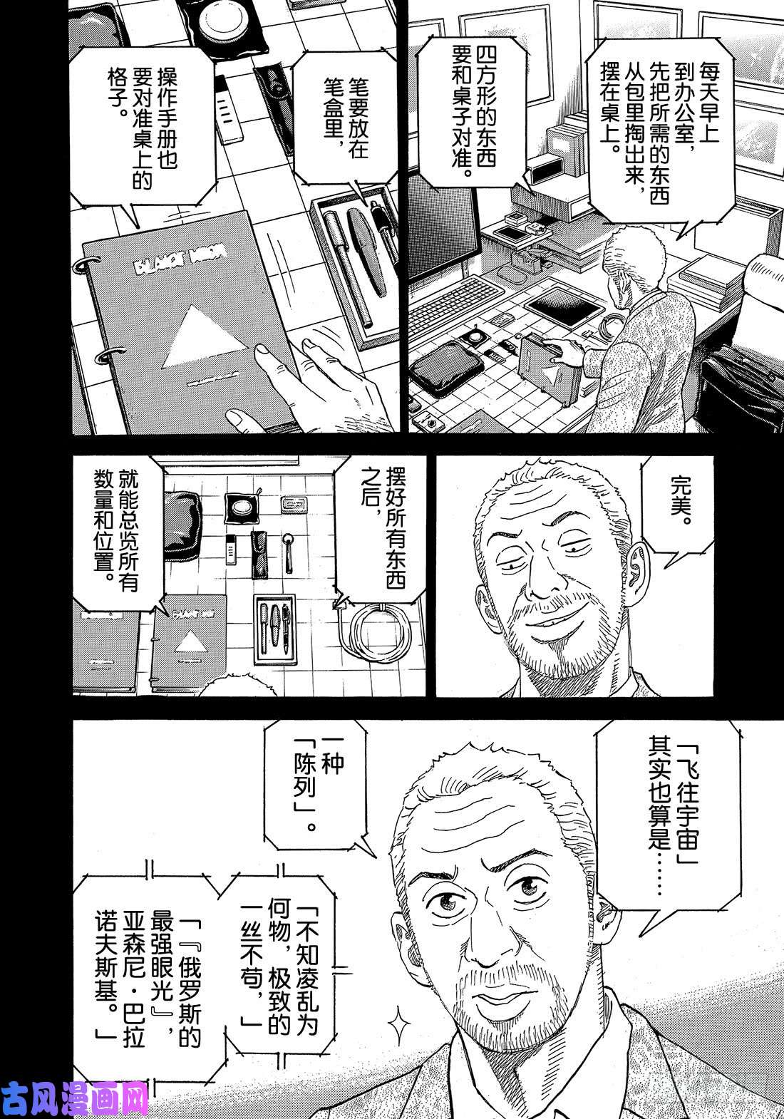 宇宙兄弟《#332》 黄金三人组在线观看 - 第3张