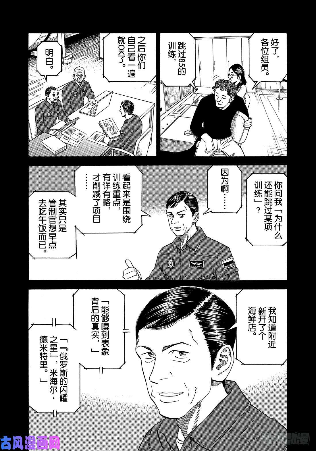宇宙兄弟《#332》 黄金三人组在线观看 - 第2张