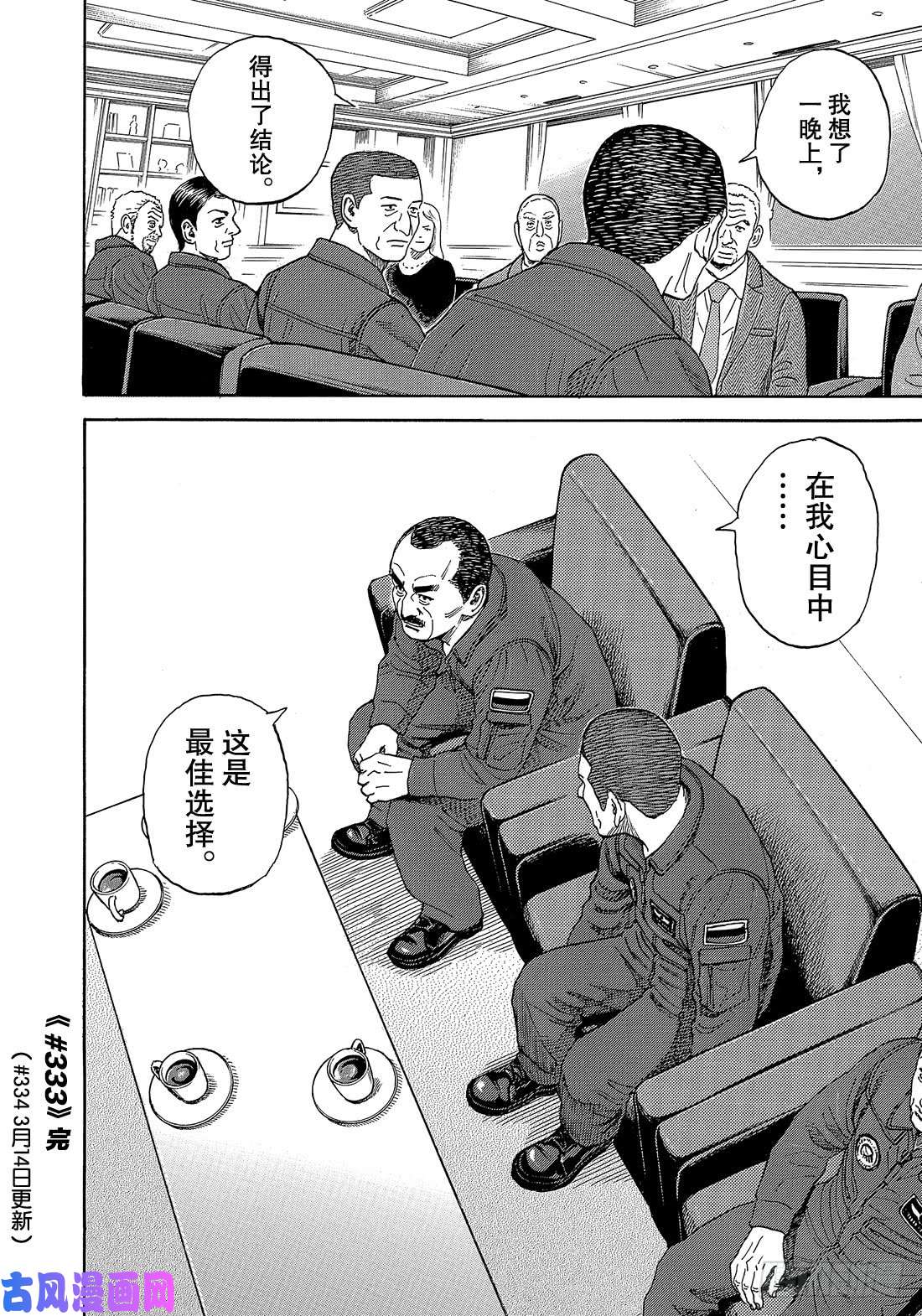 宇宙兄弟《#333》 国王棋子在线观看 - 第21张