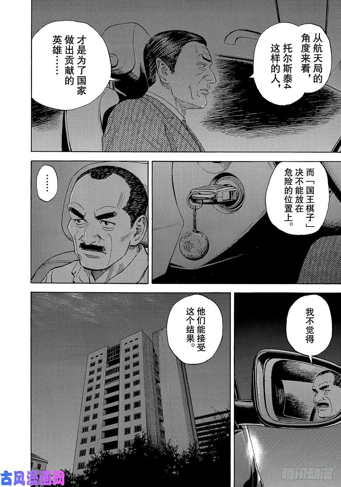 宇宙兄弟《#333》 国王棋子在线观看 - 第13张