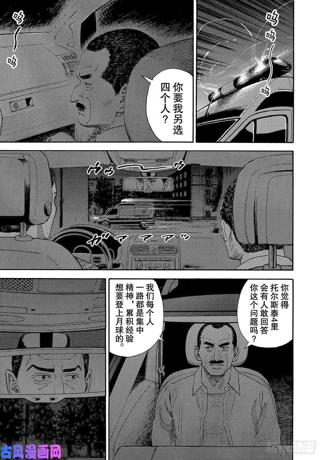 宇宙兄弟《#333》 国王棋子在线观看 - 第12张