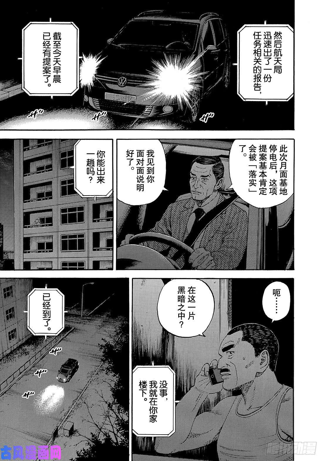 宇宙兄弟《#333》 国王棋子在线观看 - 第8张