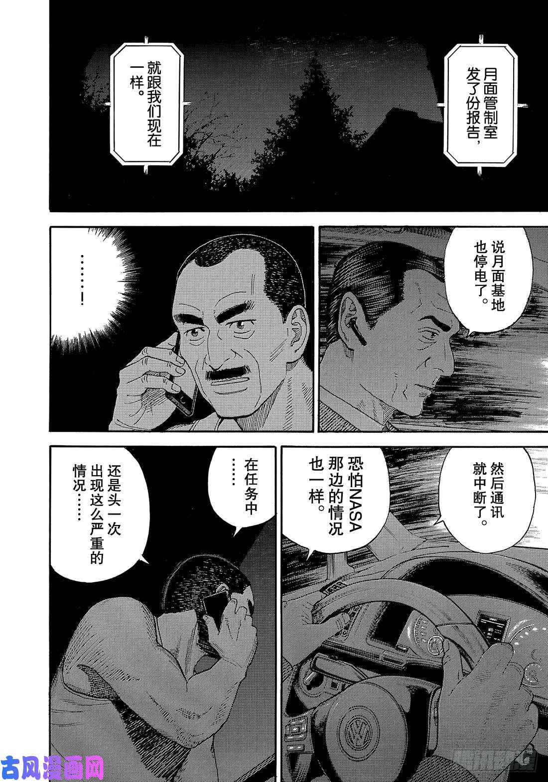 宇宙兄弟《#333》 国王棋子在线观看 - 第7张