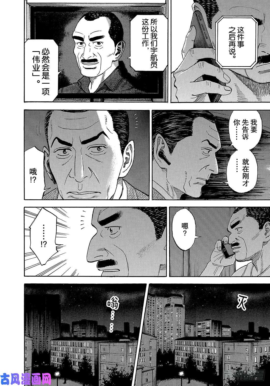 宇宙兄弟《#333》 国王棋子在线观看 - 第3张