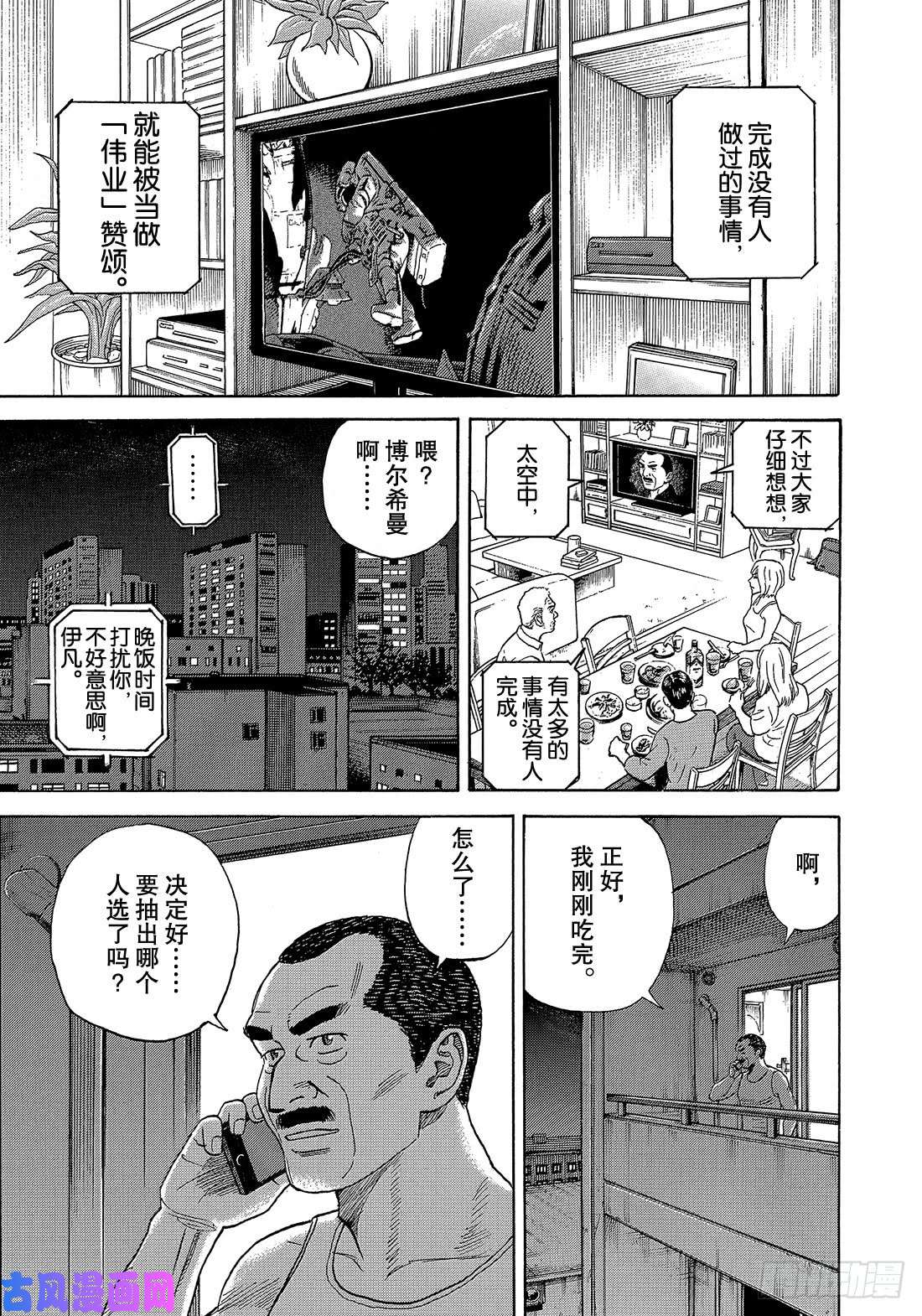宇宙兄弟《#333》 国王棋子在线观看 - 第2张