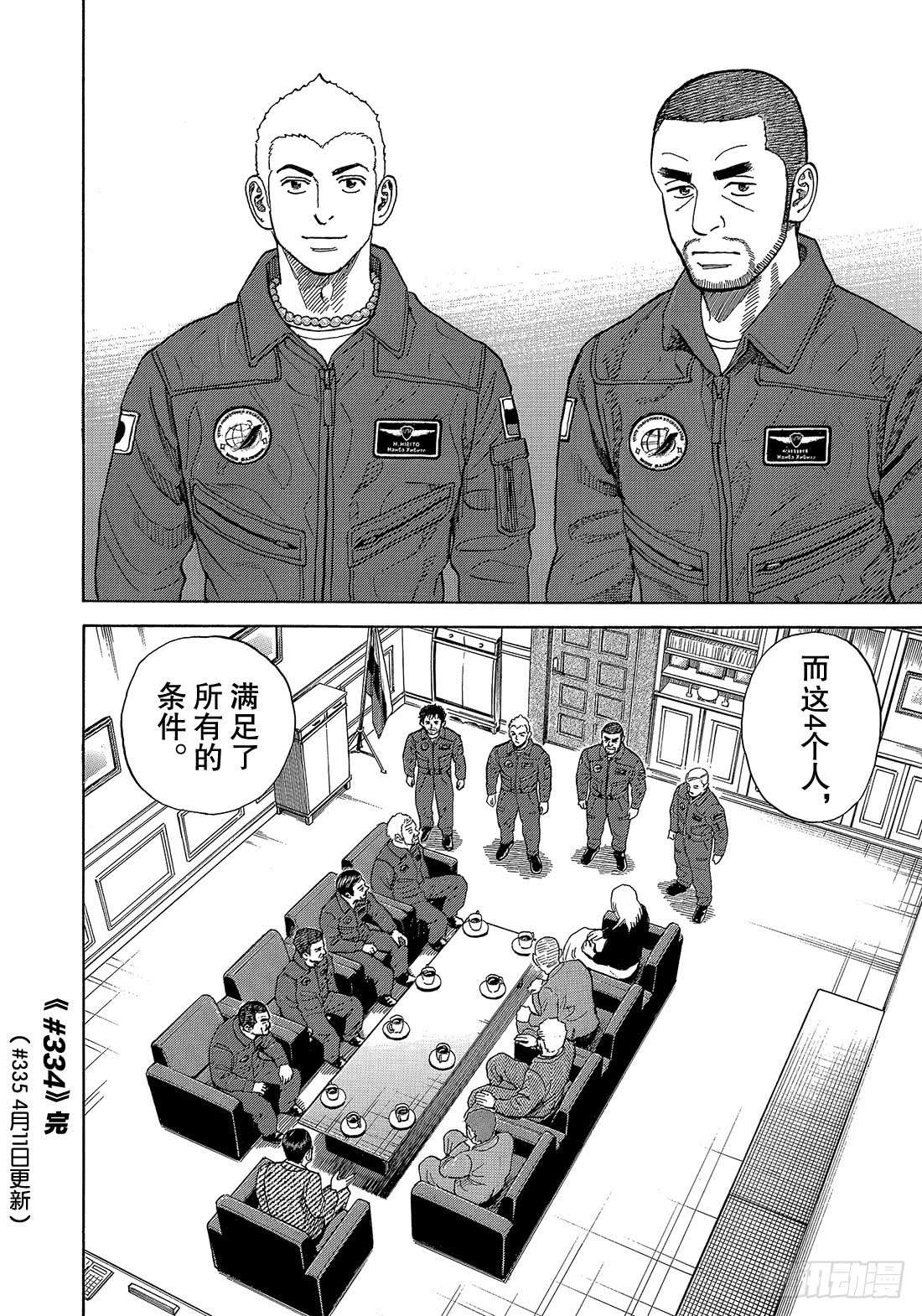 宇宙兄弟《#334》 这4个人在线观看 - 第21张