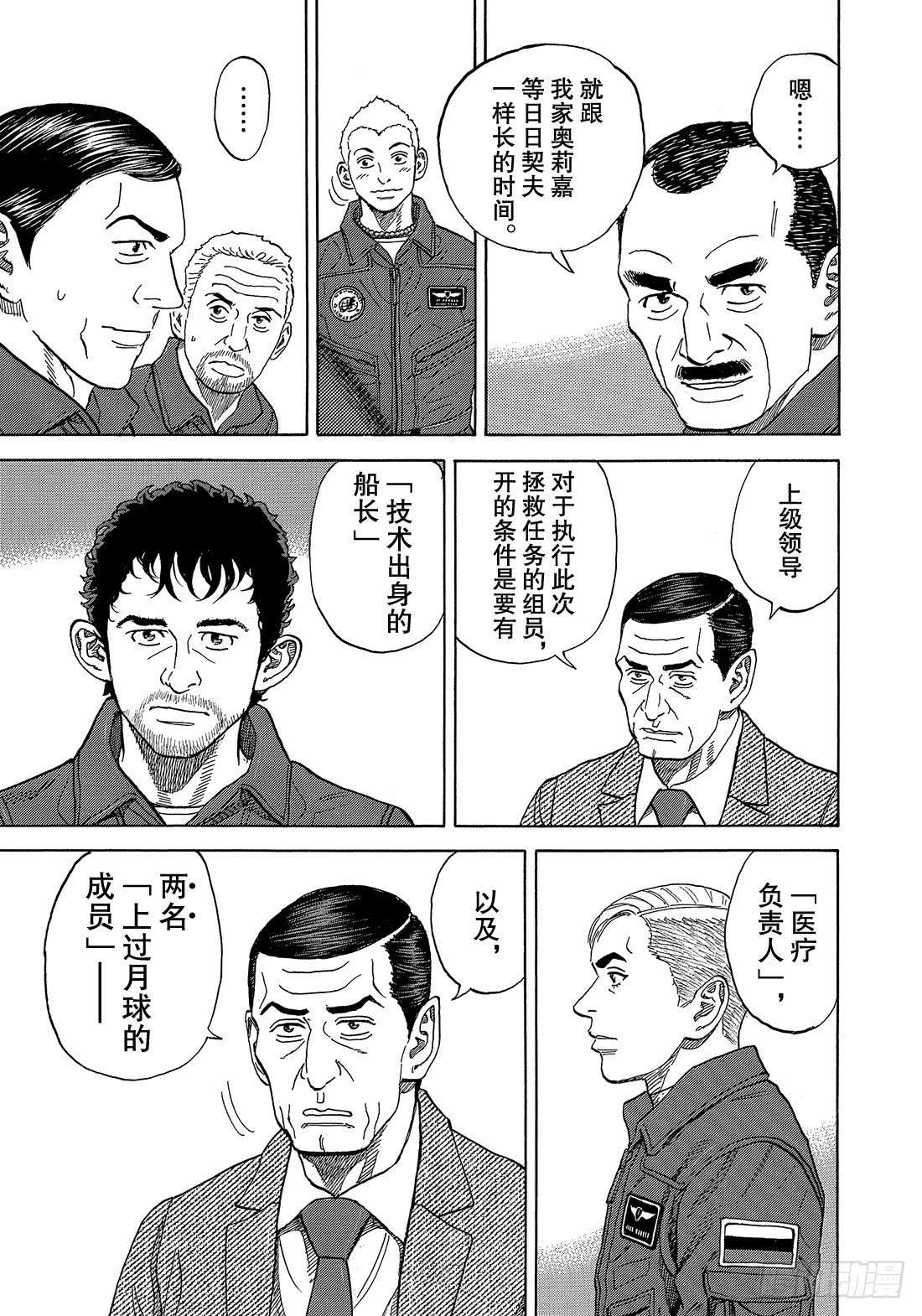 宇宙兄弟《#334》 这4个人在线观看 - 第20张