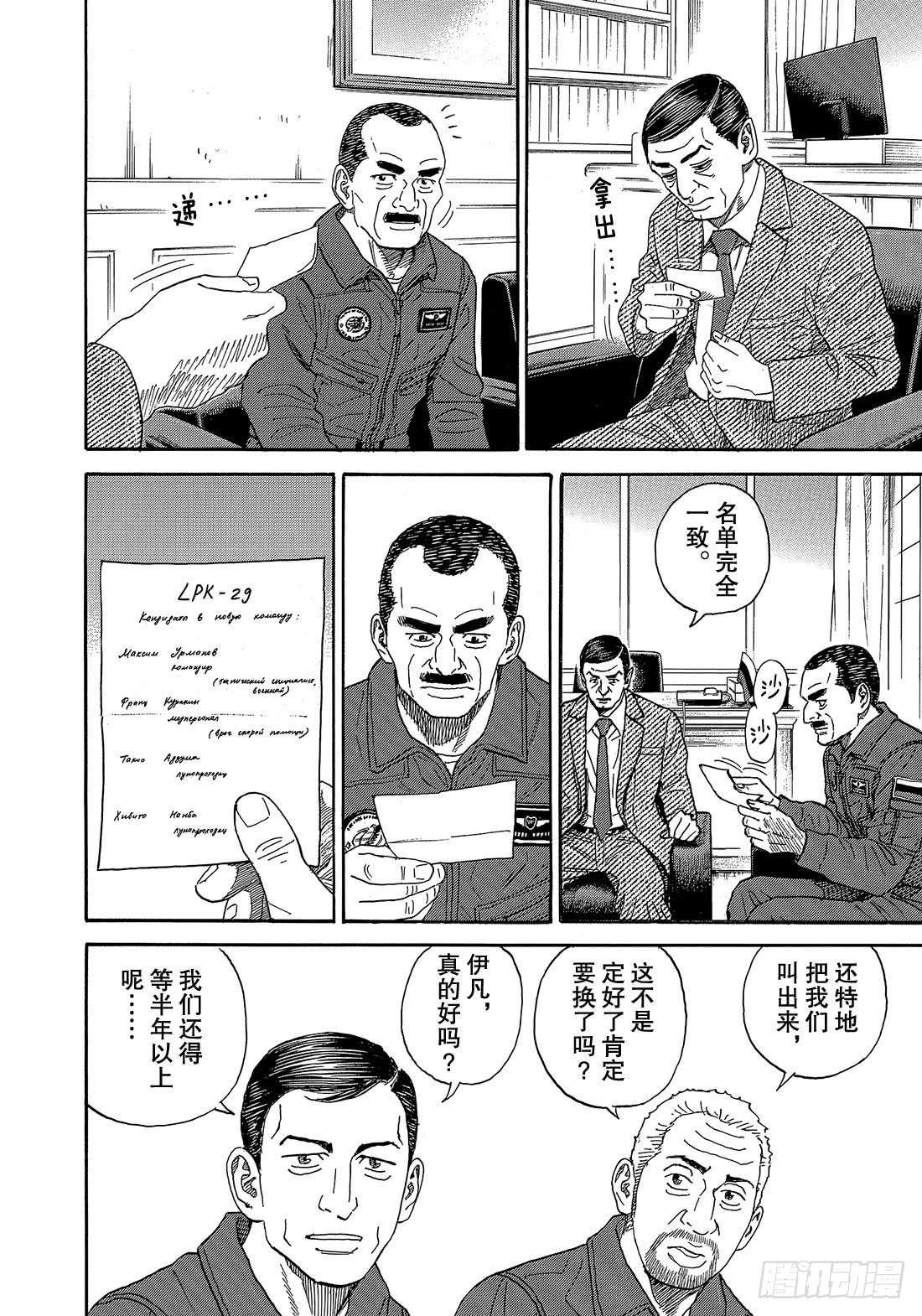 宇宙兄弟《#334》 这4个人在线观看 - 第19张